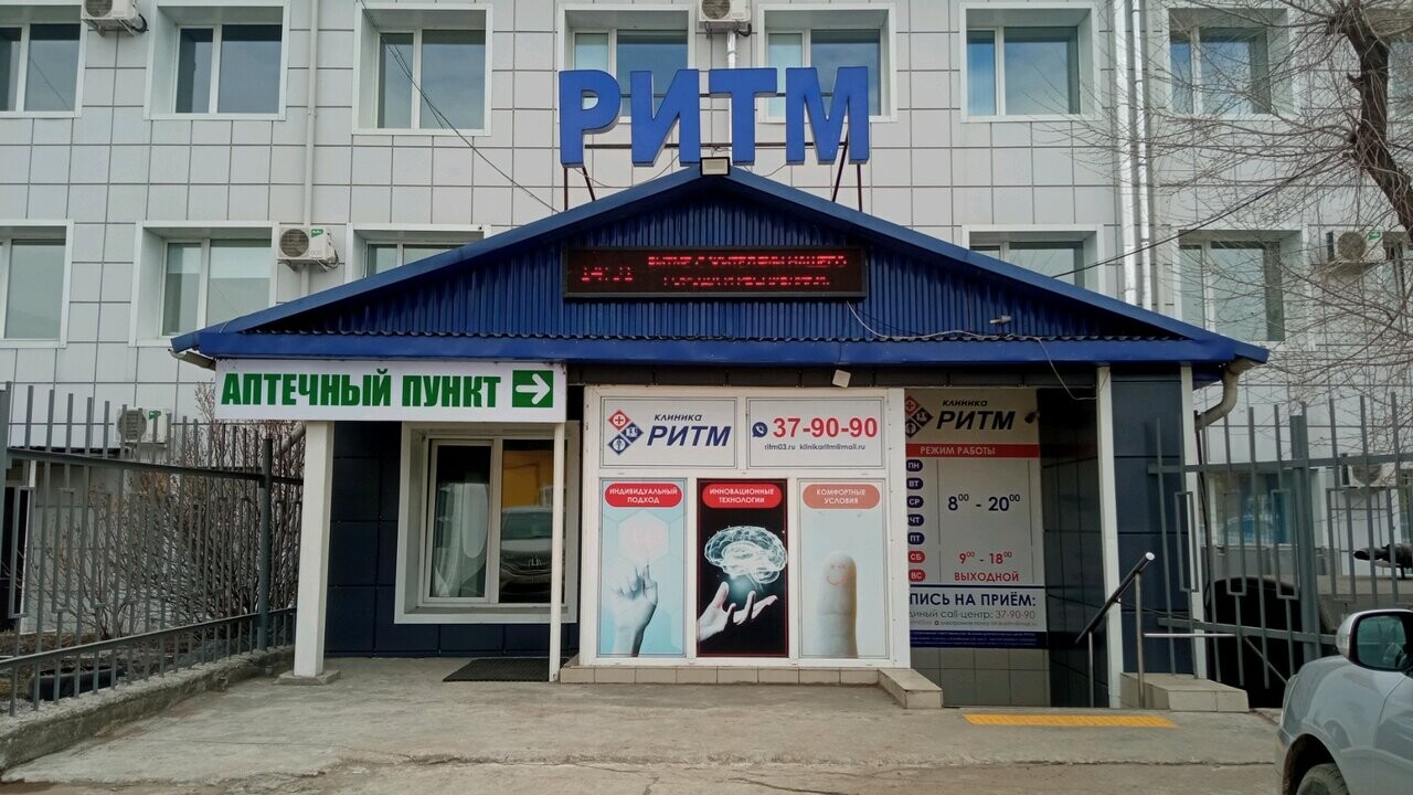 Ритм Аптека Официальный Сайт Брянск