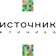 Клиника Источник