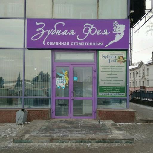 Картинки ФЕЯ КОМСОМОЛЬСК