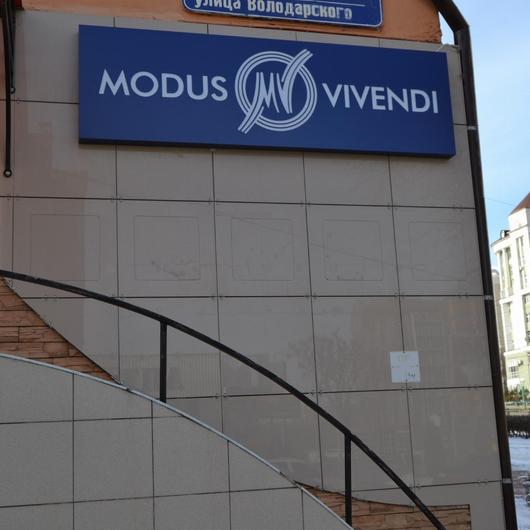 Модус вивенди ул кирова 9 фото Модус вивенди ул кирова 9 фото