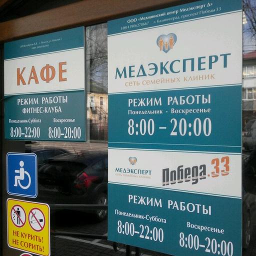 Медэксперт просп победы 33 калининград фото Медэксперт просп победы 33 калининград фото