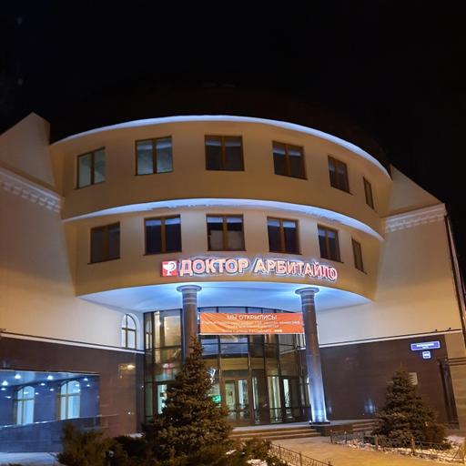 Доктор арбитайло ул республики 40 1 фото Доктор арбитайло ул республики 40 1 фото