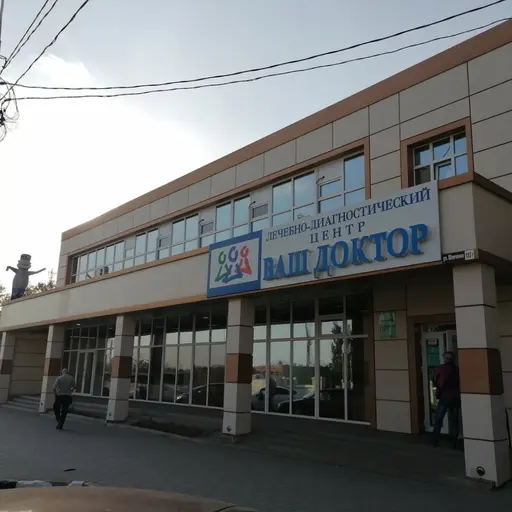 Ваш доктор ул шевченко 153г фото Ваш доктор ул шевченко 153г фото