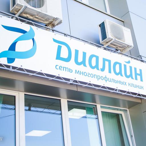 Медси -Диалайн, медцентр, клиника, бул. 30-летия Победы, 43, район Семь Ветров,