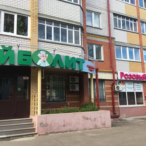 Медцентр айболит йошкар