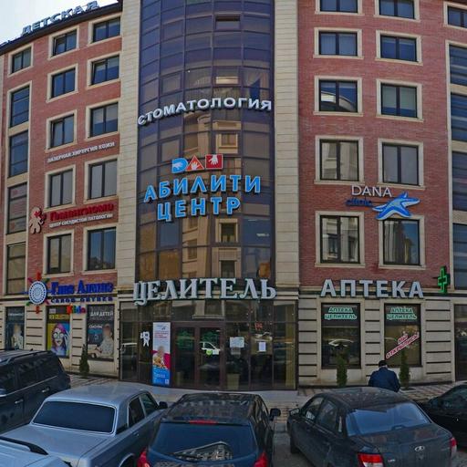Детский целитель ул ляхова 49 махачкала фото Детский целитель ул ляхова 49 махачкала фото