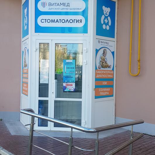 Вита мед демократическая ул 18а фото Вита мед демократическая ул 18а фото