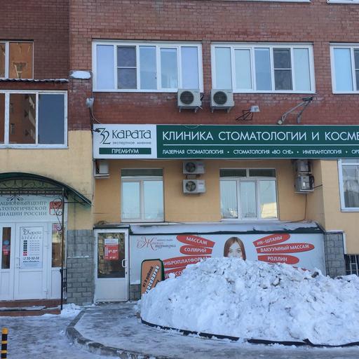 32 Karata, dental clinics, Russia, Tolyatti, Topolinaya ulitsa, 9А - Yandex Maps