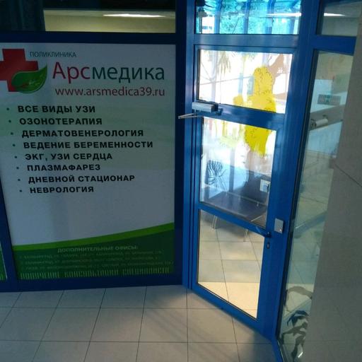 Фотографии Поликлиника Арс медика - Калининград, Московский проспект, 50, 2 этаж