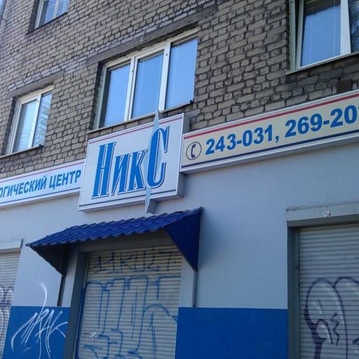 Никс садовая ул 23 фото Никс садовая ул 23 фото