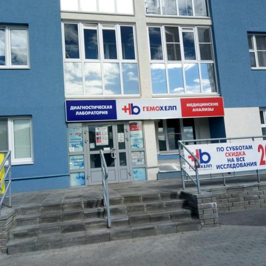 Panorama: Gemokhelp, medical lab, Cheboksary, Yuriya Gagarina Street, 7 - Yandex