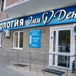 Эмидент, стоматологическая клиника на Бакалинской