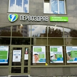 Первоздрав, клиника неврологии