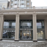 ТОНУС ПРЕМИУМ, стоматология