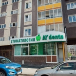 Стоматология Альдента на 9 Мая