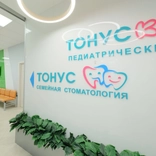 Стоматология ТОНУС на Родионова