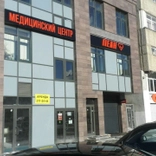 Клиника Пеан на Тверитина
