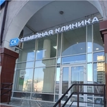 Семейная Клиника на 8 марта