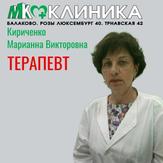Кириченко Марианна Викторовна, терапевт