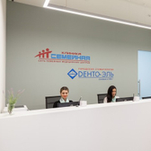Стоматология Дента-Эль на Брянской