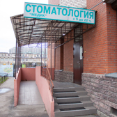 Медик, стоматология