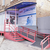 МРТ Эксперт на Академика Павлова