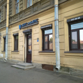 Дент Альянс, стоматологическая клиника