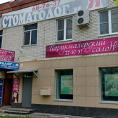 Стоматологический кабинет «Стоматолог и Я»