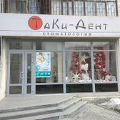 Стоматология «Таки-Дент»