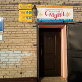 Стоматологический кабинет «Смайл»