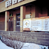 Магия рук, медицинский центр неврологии и остеопатии