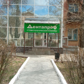 Дентапроф на Гагарина 16Б