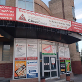 S ClassClinic, медицинский центр