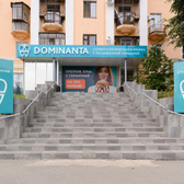 «Доминанта», цифровая стоматология