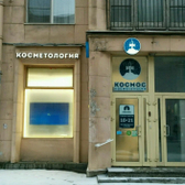 Космос на Ивановской