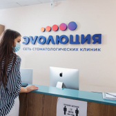 Стоматология Эволюция на Мичуринском