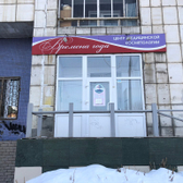 Центр медицинской косметологии «Времена года»