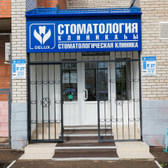 Стоматология «Delux»