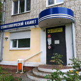 Стоматологический кабинет «Ива»