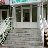 Кабинет криохирургии на Георгиева