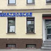 Центр имплантации и гнатологии, стоматологическая клиника