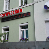 Стоматологическая клиника «Пушкинская 80»