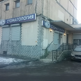 Стоматология АрДент на Богатырском