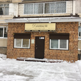 Стоматологический центр «Дантист»