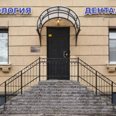 Дентал Гарант, стоматологическая клиника