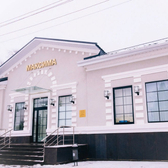 Максима, Стоматологический центр