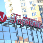 Гармония на Советской