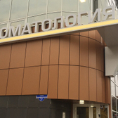 «Стоматология №1» на Космодемьянской