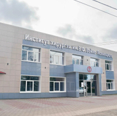 Институт хирургии им. В.Ф. Войно-Ясенецкого
