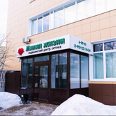 Линия жизни, медицинский центр